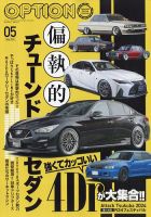 Option（オプション） 2024年5月号 表紙