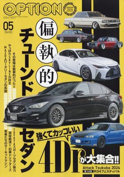 Option（オプション）の最新号【2024年5月号 (発売日2024年03月26日