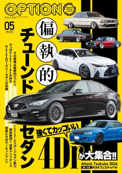 Option（オプション） 2024年5月号 (発売日2024年03月26日) 表紙