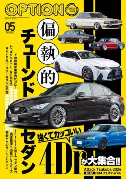 Option（オプション） 2024年5月号 (発売日2024年03月26日) | 雑誌