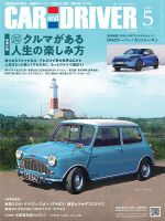 CAR and DRIVER(カーアンドドライバー) 2024年5月号 表紙