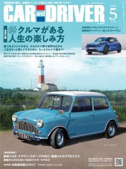 CAR and DRIVER(カーアンドドライバー) 2024年5月号 (発売日2024年03月26日) 表紙