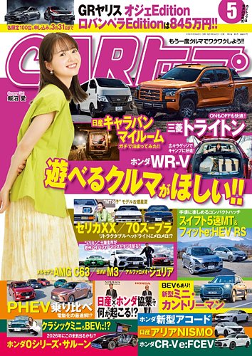 CARトップ（カートップ）の最新号【2024年5月号 (発売日2024年03月26日