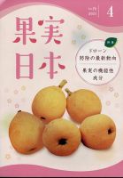 果実日本 2024年4月号 表紙