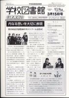 学校図書館速報版 2024年3/15号 (発売日2024年03月23日) 表紙