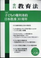 季刊 教育法｜定期購読で送料無料 - 雑誌のFujisan