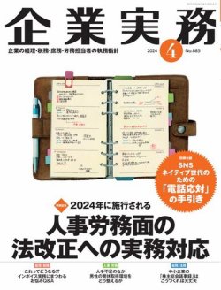 企業実務｜定期購読27%OFF - 雑誌のFujisan