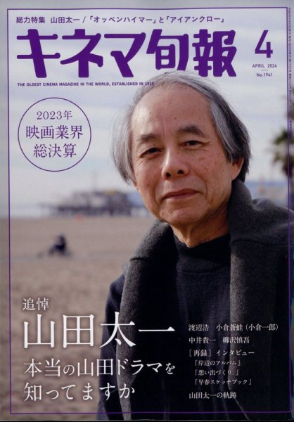 キネマ旬報 2024年4月号 (発売日2024年03月19日) 表紙