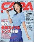 CAPA（キャパ） 2024年4月号の表紙