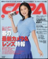 CAPA（キャパ） 2024年4月号 表紙