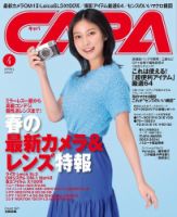 CAPA（キャパ） 2024年4月号 (発売日2024年03月19日) 表紙