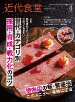 近代食堂 4月号 表紙