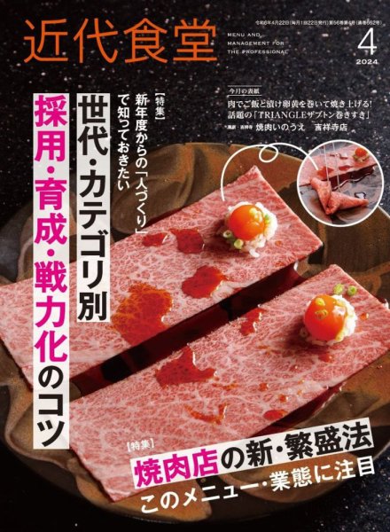 近代食堂 4月号 (発売日2024年03月22日) 表紙