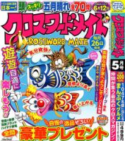 クロスワードメイト 2024年5月号 表紙