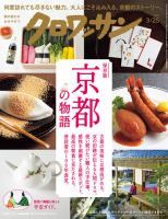 クロワッサン Vol.1113 表紙