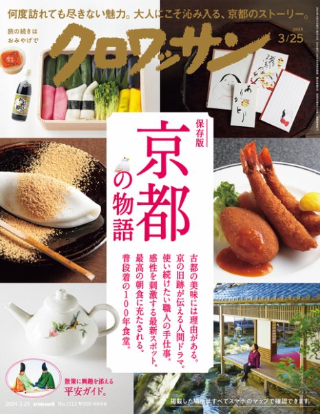 クロワッサン Vol.1113 (発売日2024年03月08日) 表紙
