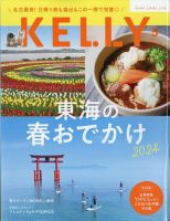 Kelly (ケリー)の最新号【2024年5月号 (発売日2024年03月23日)】| 雑誌