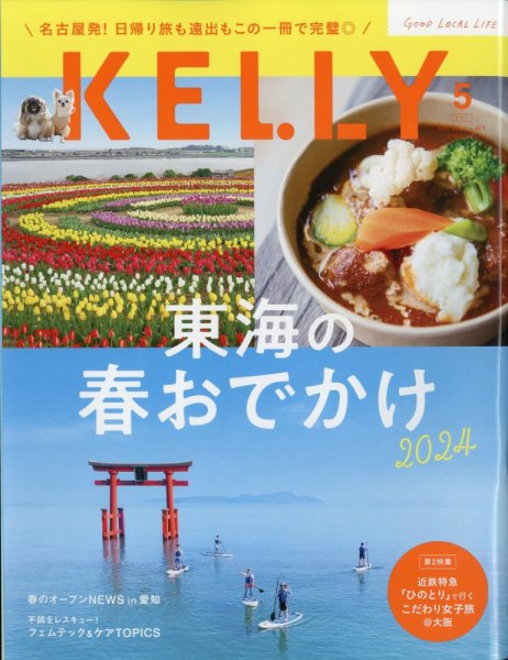 KELLY (ケリー) 2024年5月号 (発売日2024年03月23日) 表紙