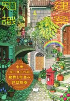 建築知識 2024年4月号 表紙