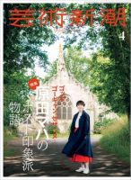 渡辺良雄作品集 II 芸術新潮のバックナンバー (2ページ目 15件表示) | 雑誌/定期購読の