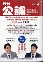 Monthly Koron (月刊公論) 2024年4月号 (発売日2024年03月23日) 表紙