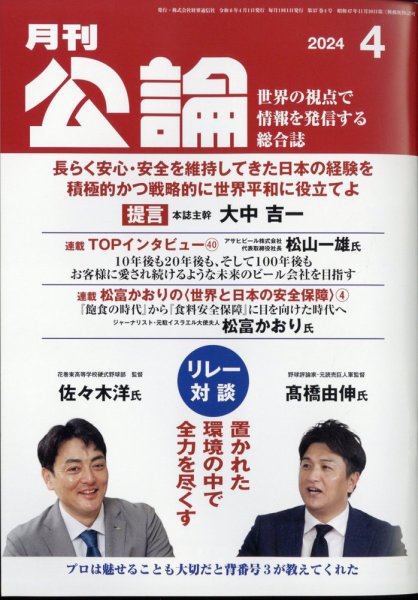 Monthly Koron (月刊公論) 2024年4月号 (発売日2024年03月23日) 表紙