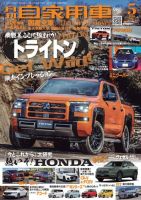 月刊 自家用車 2024年5月号 表紙