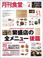 月刊食堂の最新号【2024年4月号 (発売日2024年03月19日)】| 雑誌/定期