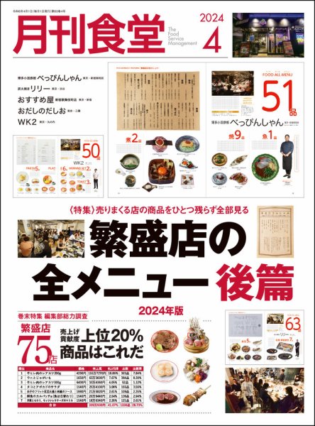 月刊食堂 2024年4月号 (発売日2024年03月19日) 表紙