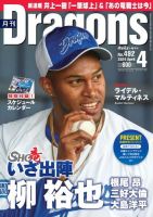 月刊 Dragons ドラゴンズ 表紙