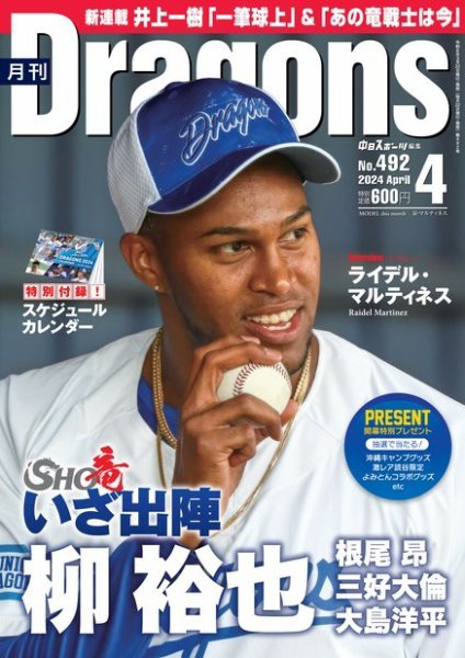 月刊 Dragons ドラゴンズ 2024年4月号 (発売日2024年03月22日) 表紙