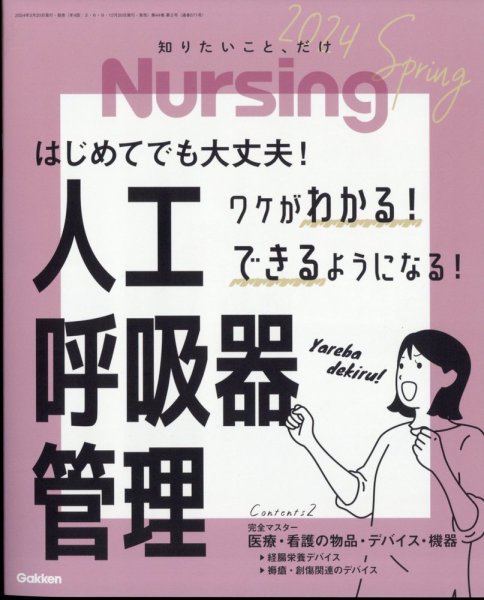 ナーシング 2024年4月号 (発売日2024年03月19日) 表紙