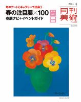 月刊美術のバックナンバー (2ページ目 15件表示) | 雑誌/定期