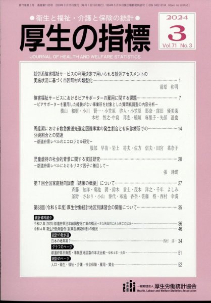 厚生の指標 2024年3月号 (発売日2024年03月19日) 表紙