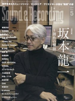 サウンド＆レコーディングマガジン 2024年5月号 (発売日2024年03月25日) 表紙