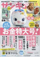 サンキュ！ 2024年5月号 表紙