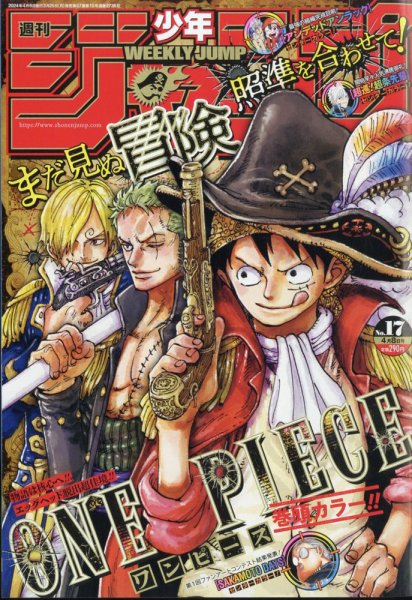 週刊少年ジャンプ 2024年4/8号 (発売日2024年03月25日) | 雑誌/定期