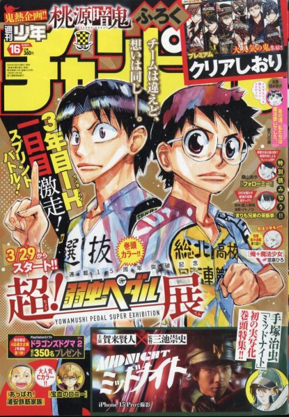 週刊少年チャンピオン 2024年4/4号 (発売日2024年03月21日) | 雑誌