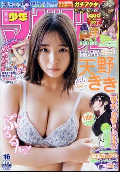 週刊少年マガジン 2024年4/3号 (発売日2024年03月19日) 表紙