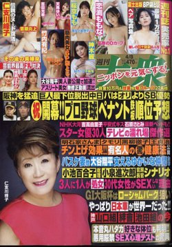 週刊大衆 2024年4/8号 (発売日2024年03月25日) 表紙
