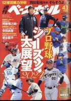 週刊ベースボール 表紙