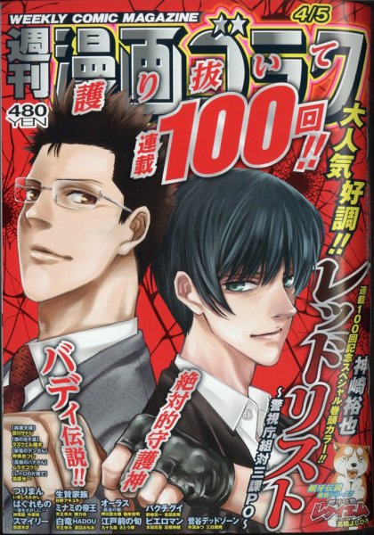 週刊漫画ゴラク 2024年4/5号 (発売日2024年03月22日) 表紙