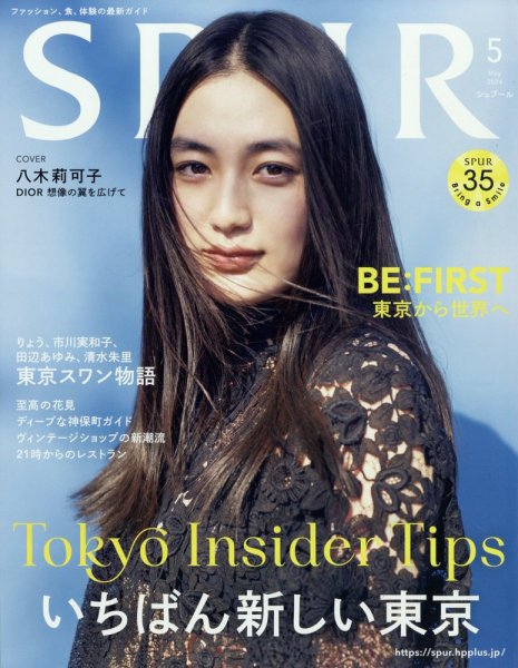 SPUR（シュプール） 2024年5月号 (発売日2024年03月23日) 表紙
