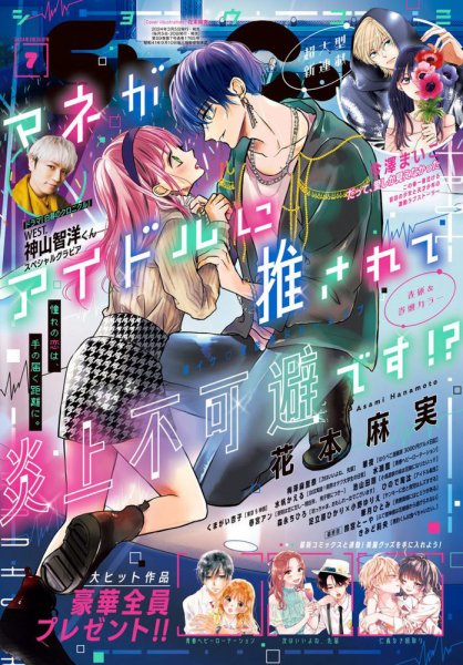 Sho-Comi (ショウコミ) 2024年3/20号 (発売日2024年03月05日) 表紙
