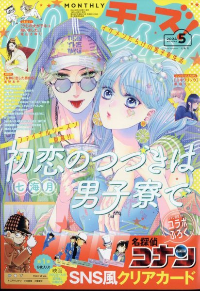 Cheese ! (チーズ) 2024年5月号 (発売日2024年03月23日) 表紙
