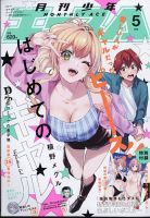少年エース 2024年5月号 表紙