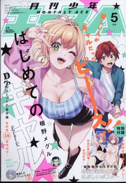 少年エース 2024年5月号 (発売日2024年03月26日) 表紙