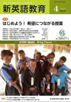 新英語教育 2024年4月号 表紙