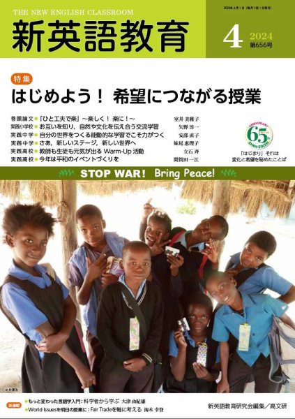 新英語教育 2024年4月号 (発売日2024年03月20日) 表紙