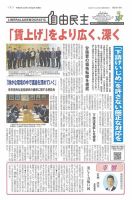 自由民主 第3070号 表紙